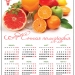 Календарь-магнит на холодильник