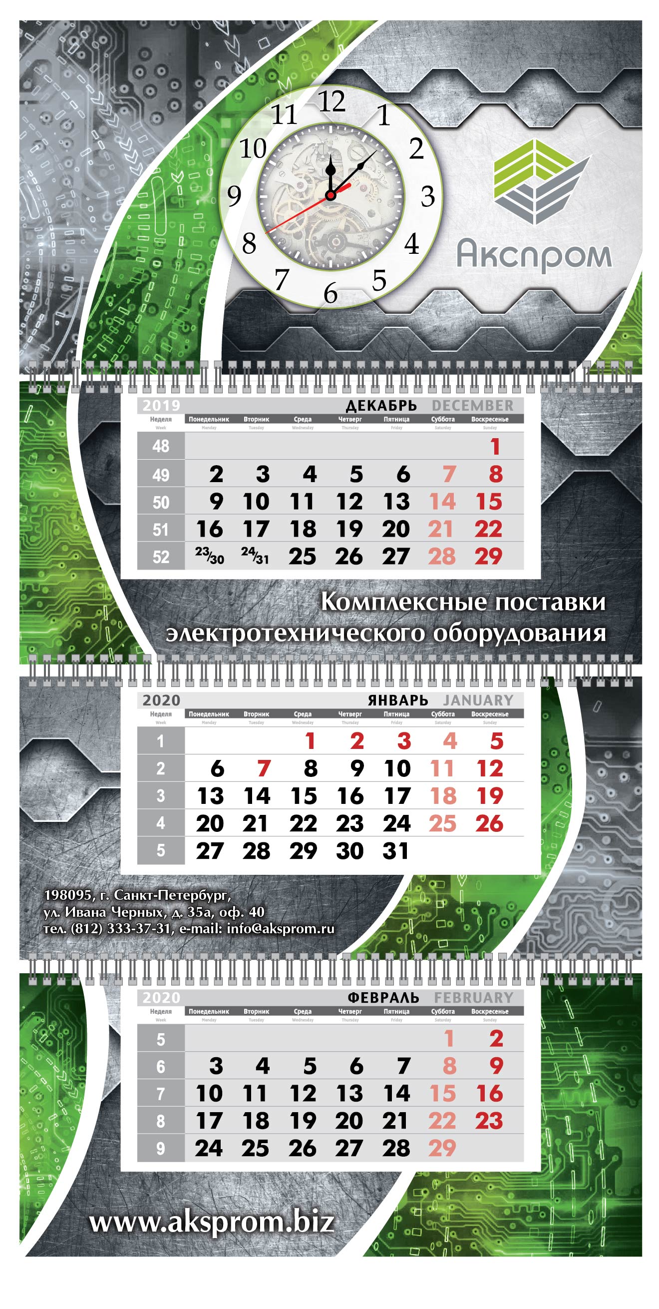 настенный календарь с часами