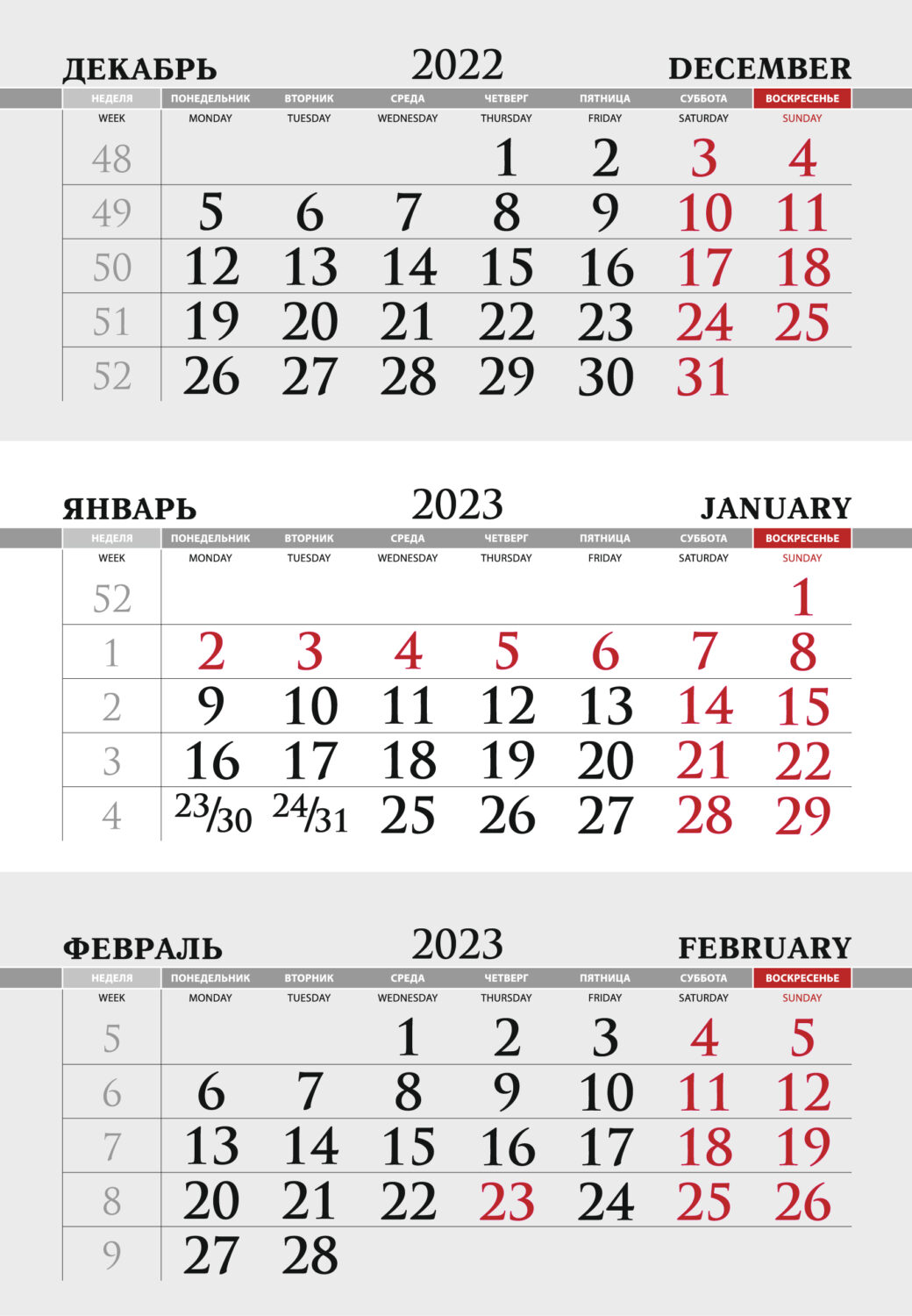 Календарные численники для календарей трио 297*145 мм