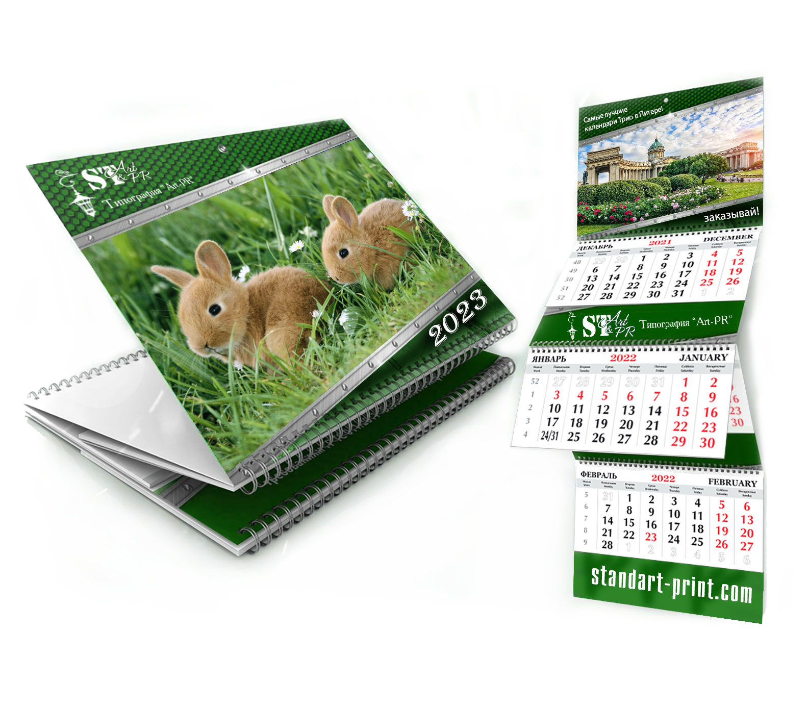 Календарь трио с кроликом